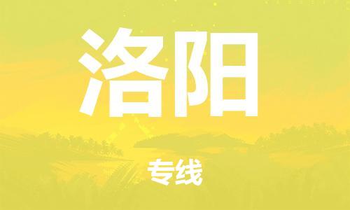 泉州到洛陽整車貨運專線,泉州到洛陽整車整車運輸
